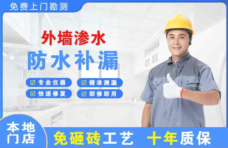 赵县外墙渗水维修